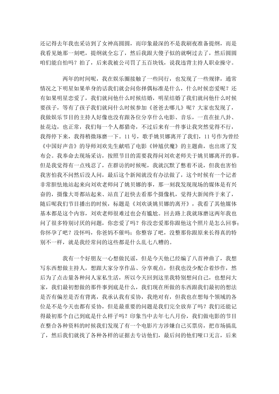超级演说家幽默励志演讲稿-多篇.docx_第3页