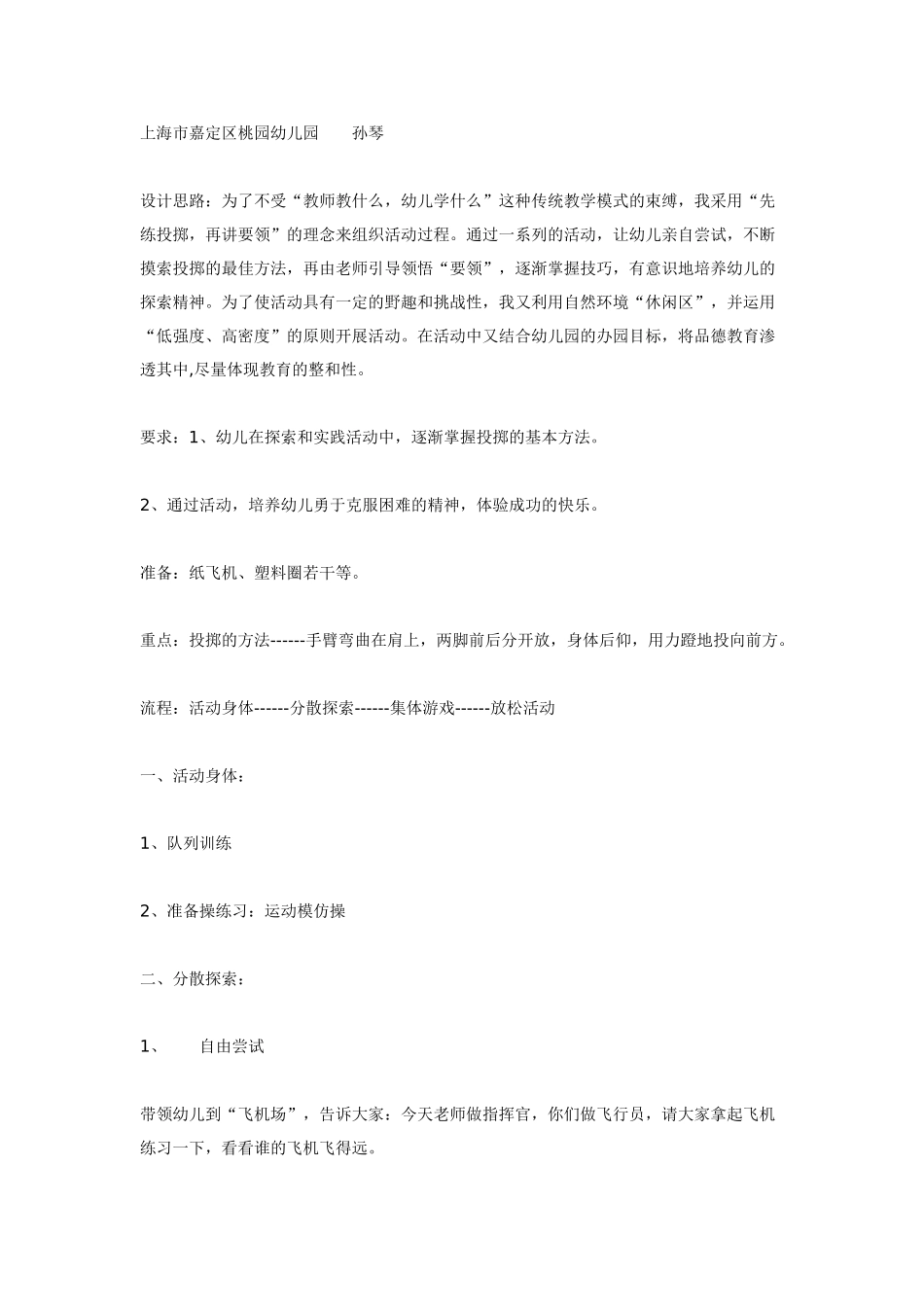 大班体育教案体育活动：小小飞行员大班.doc_第1页