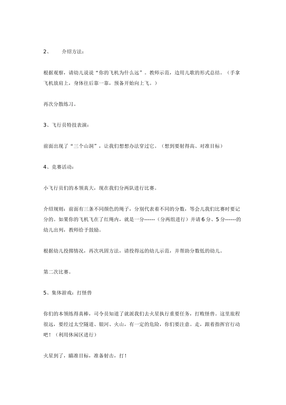 大班体育教案体育活动：小小飞行员大班.doc_第2页