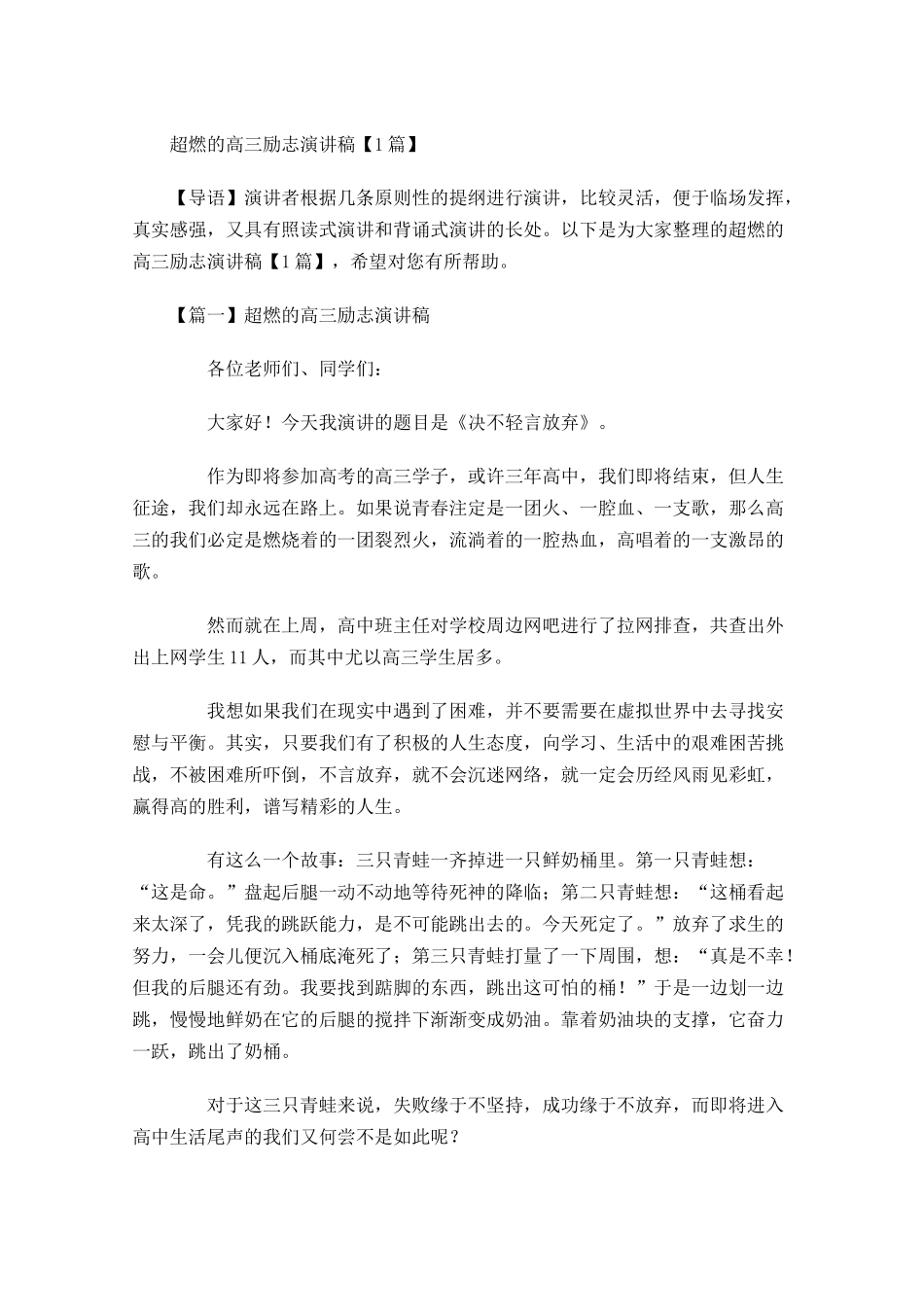 超燃的高三励志演讲稿-多篇.docx_第1页