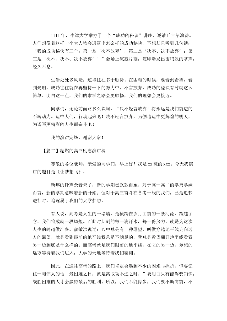 超燃的高三励志演讲稿-多篇.docx_第2页