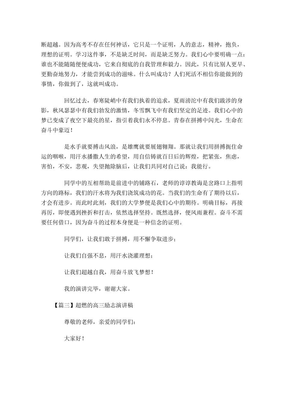 超燃的高三励志演讲稿-多篇.docx_第3页