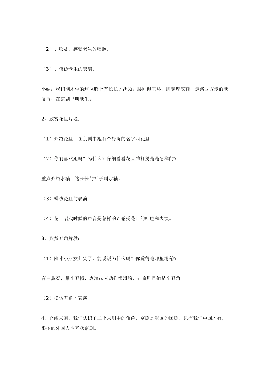 大班音乐教案：京剧.doc_第2页