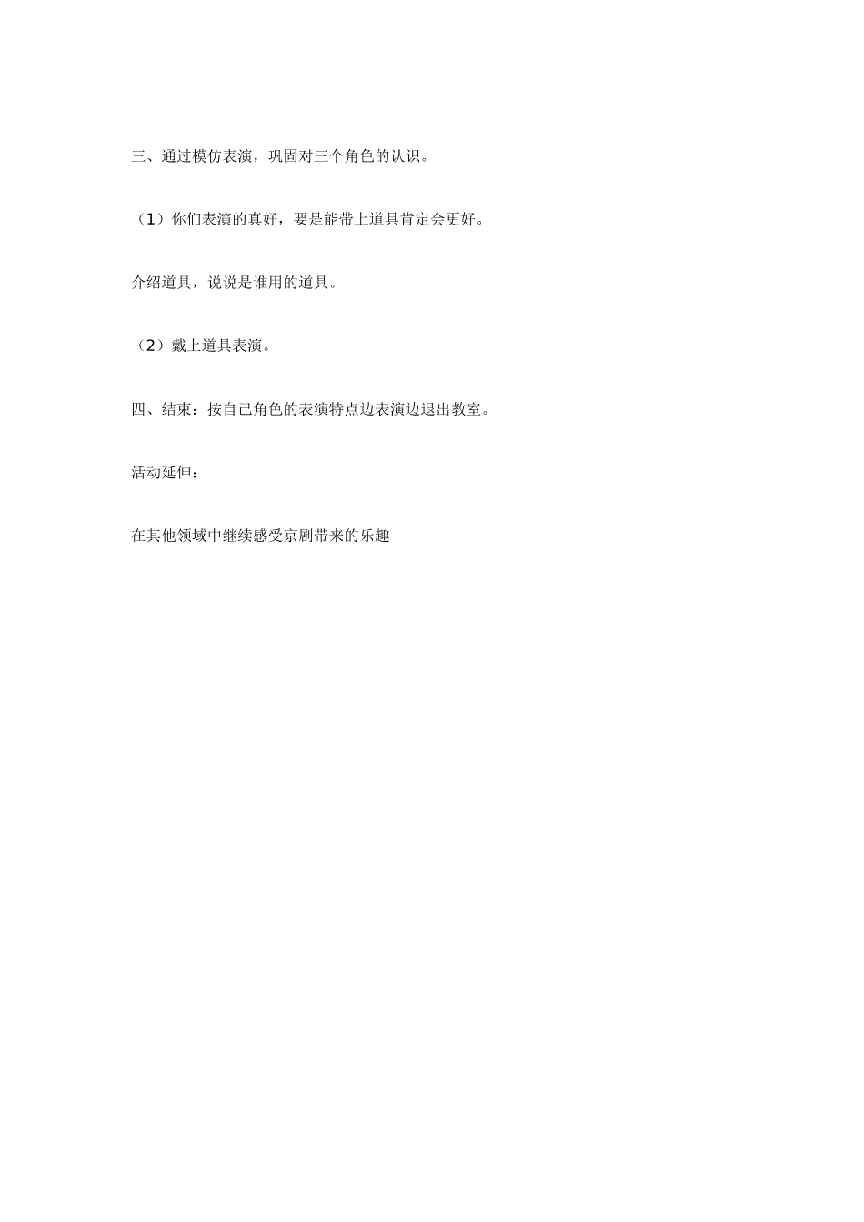 大班音乐教案：京剧.doc_第3页