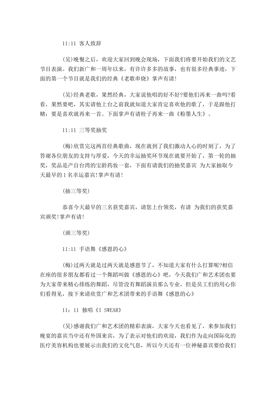 感恩晚会主持词及串词三-多篇.docx_第3页