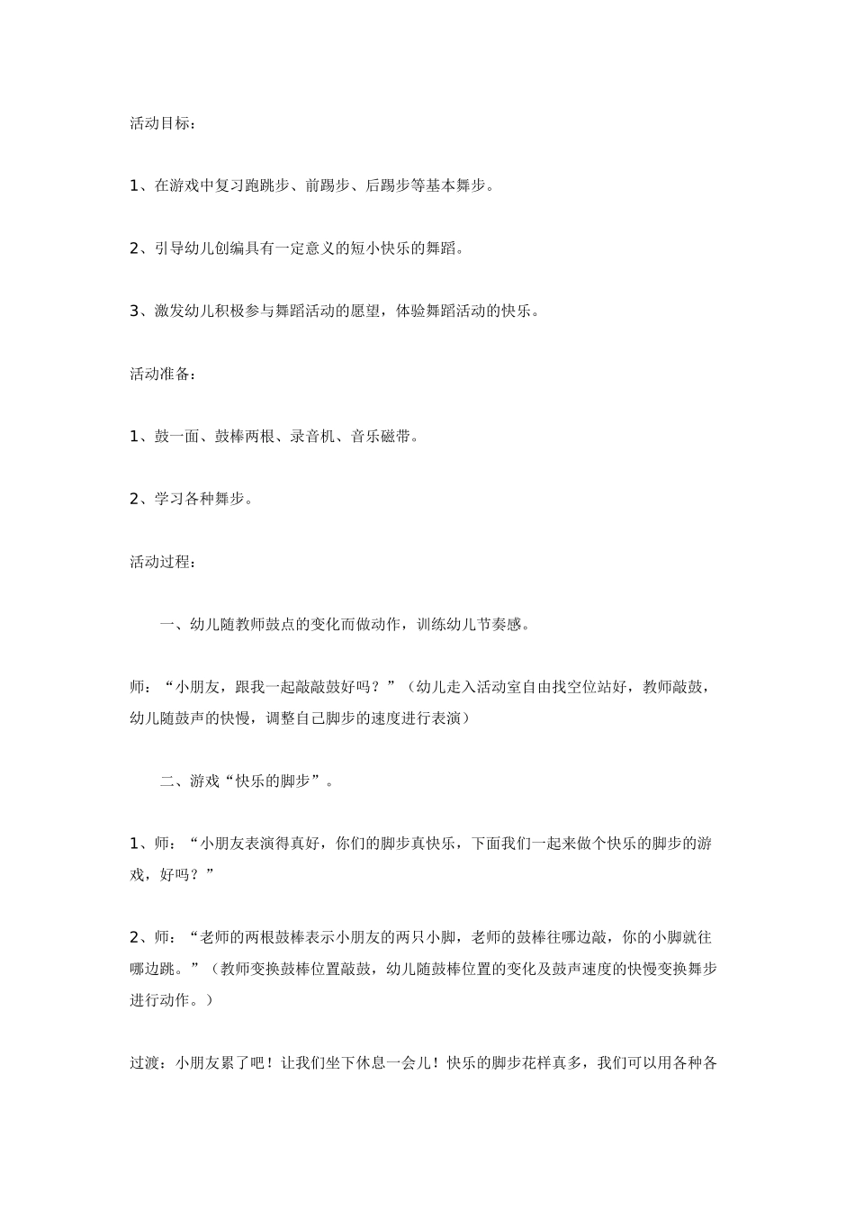 大班音乐教案：快乐的脚步.doc_第1页