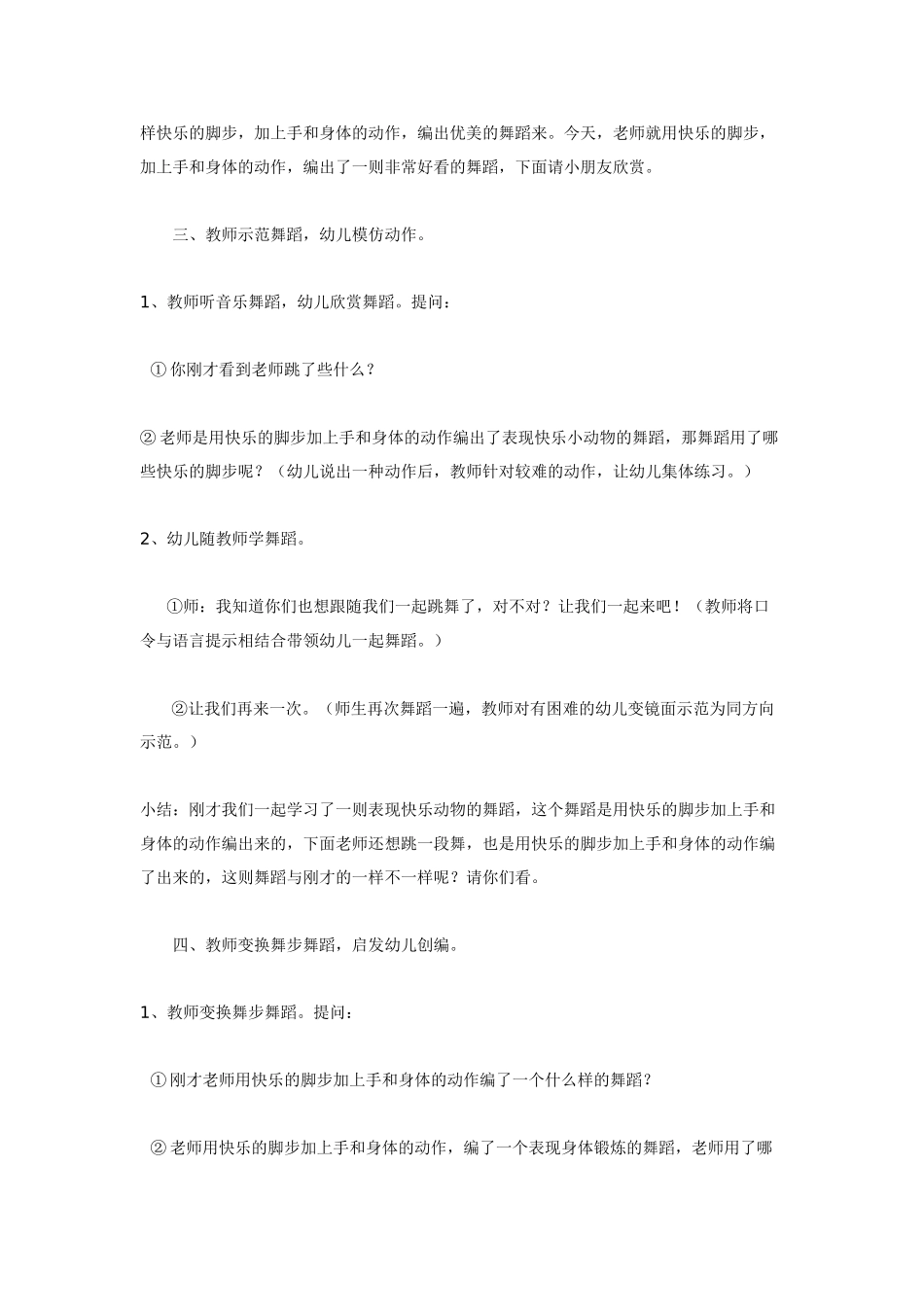 大班音乐教案：快乐的脚步.doc_第2页