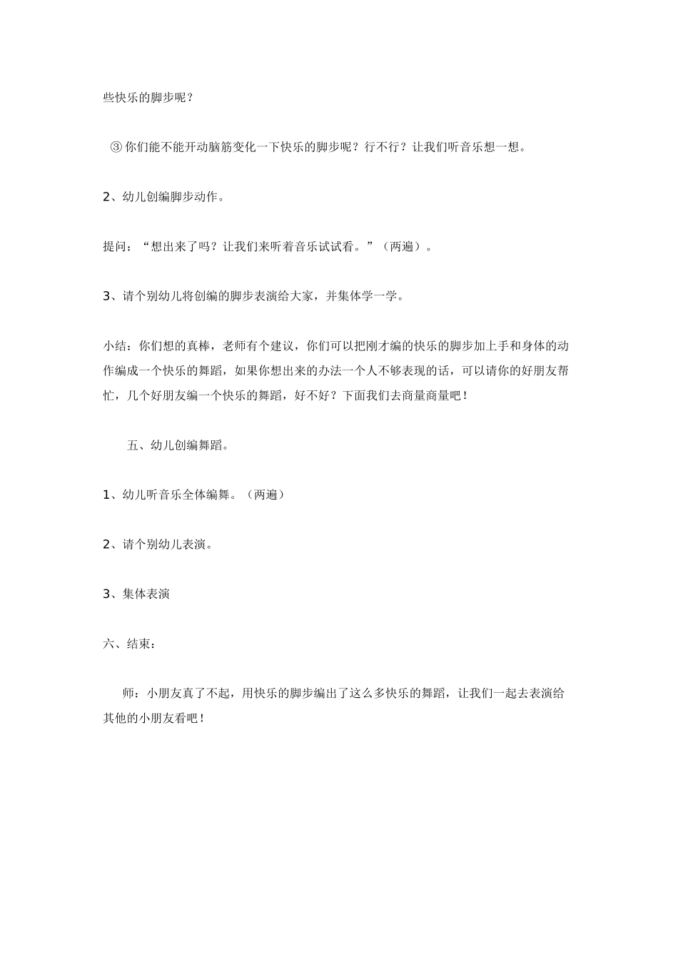 大班音乐教案：快乐的脚步.doc_第3页