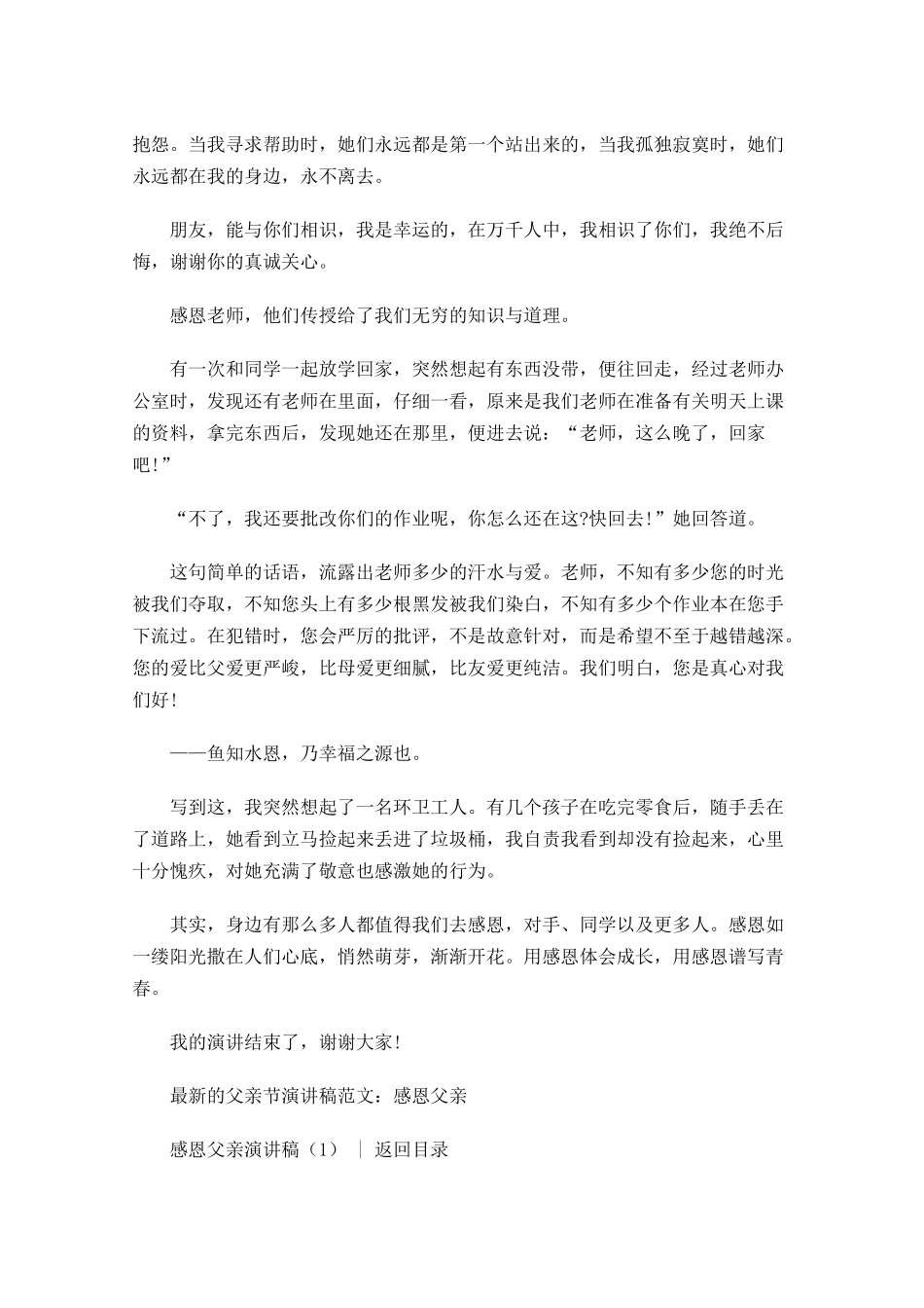 感恩演讲稿：感恩父亲演讲稿-多篇.docx_第2页