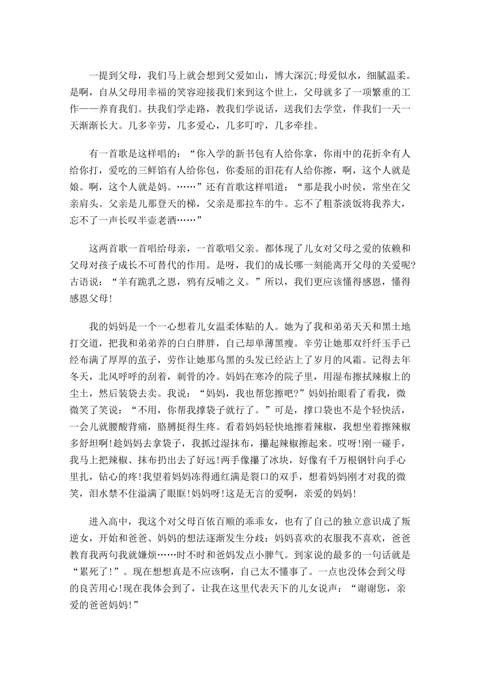感恩演讲稿：感恩父亲演讲稿-多篇.docx_第3页