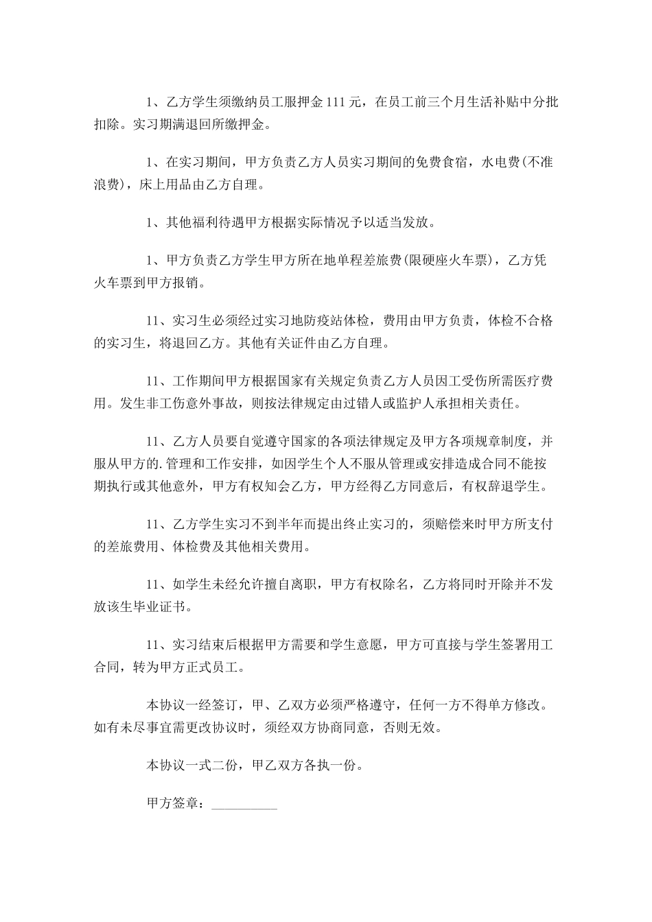 就业协议书范本-多篇.docx_第2页