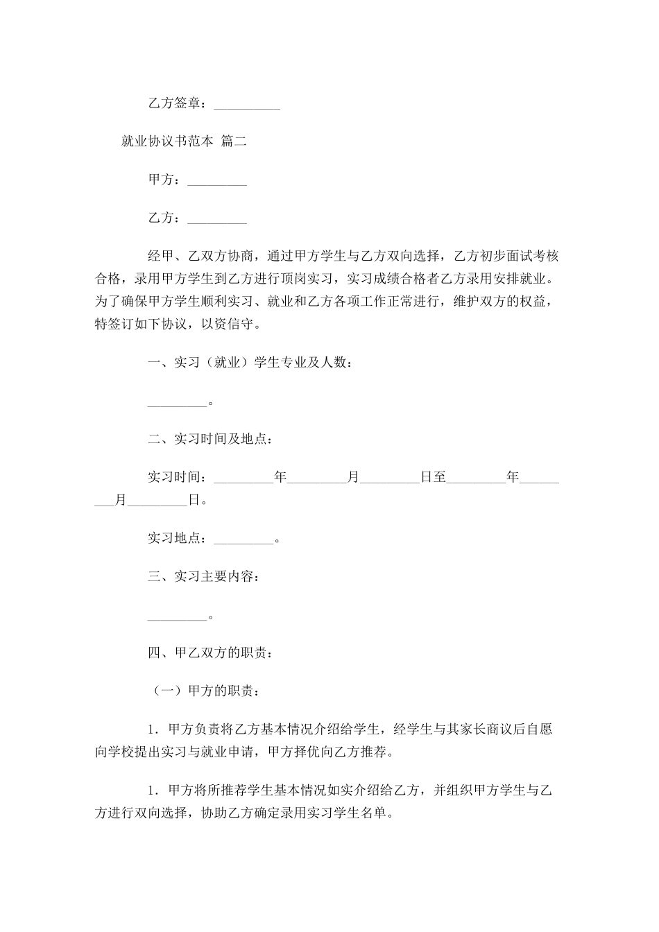 就业协议书范本-多篇.docx_第3页