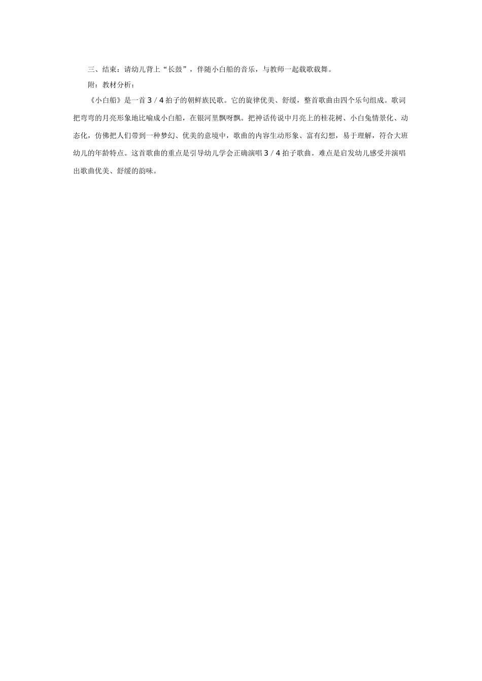 大班音乐教案：小白船.doc_第2页