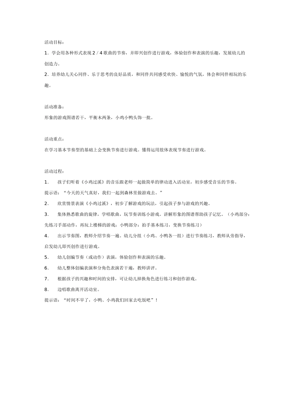大班音乐教案：小白船.doc_第3页
