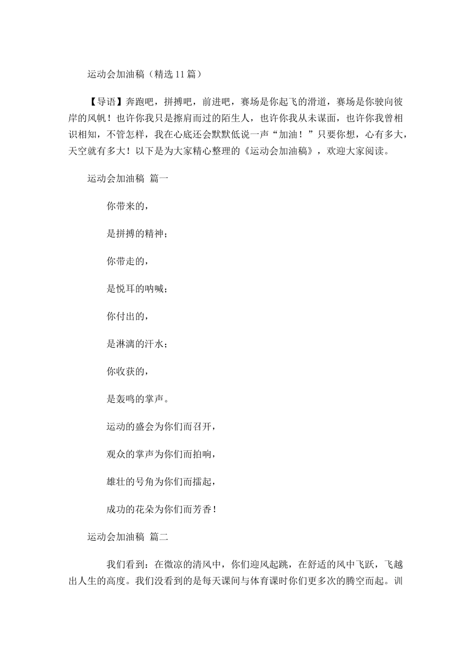 运动会加油稿精选2-多篇.docx_第1页