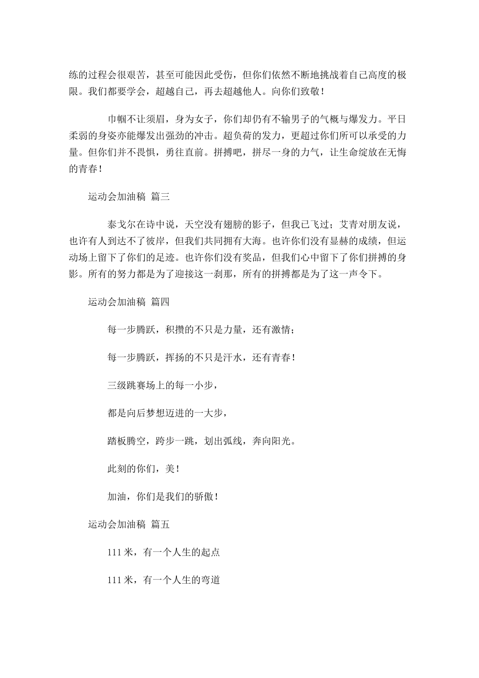 运动会加油稿精选2-多篇.docx_第2页