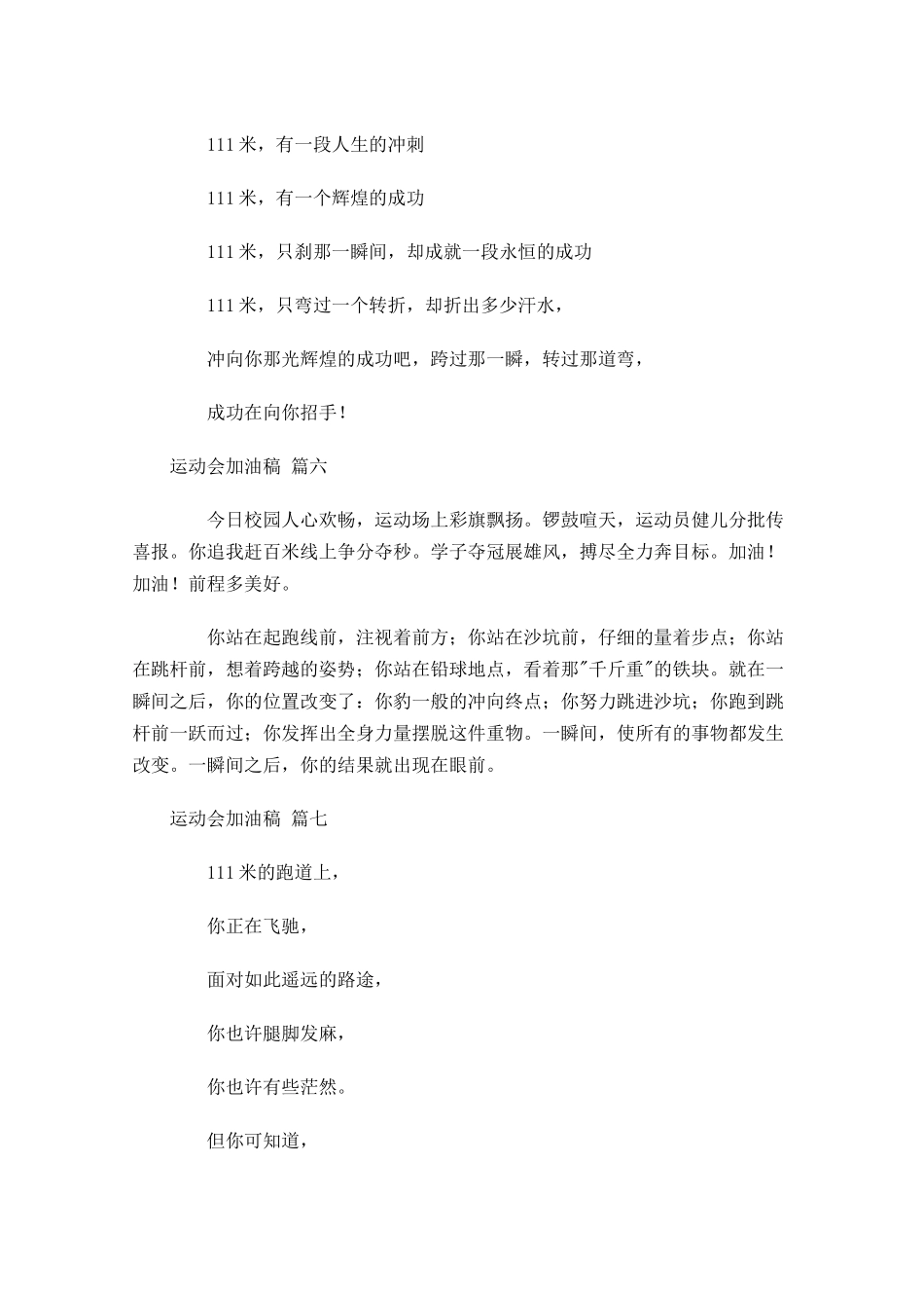 运动会加油稿精选2-多篇.docx_第3页