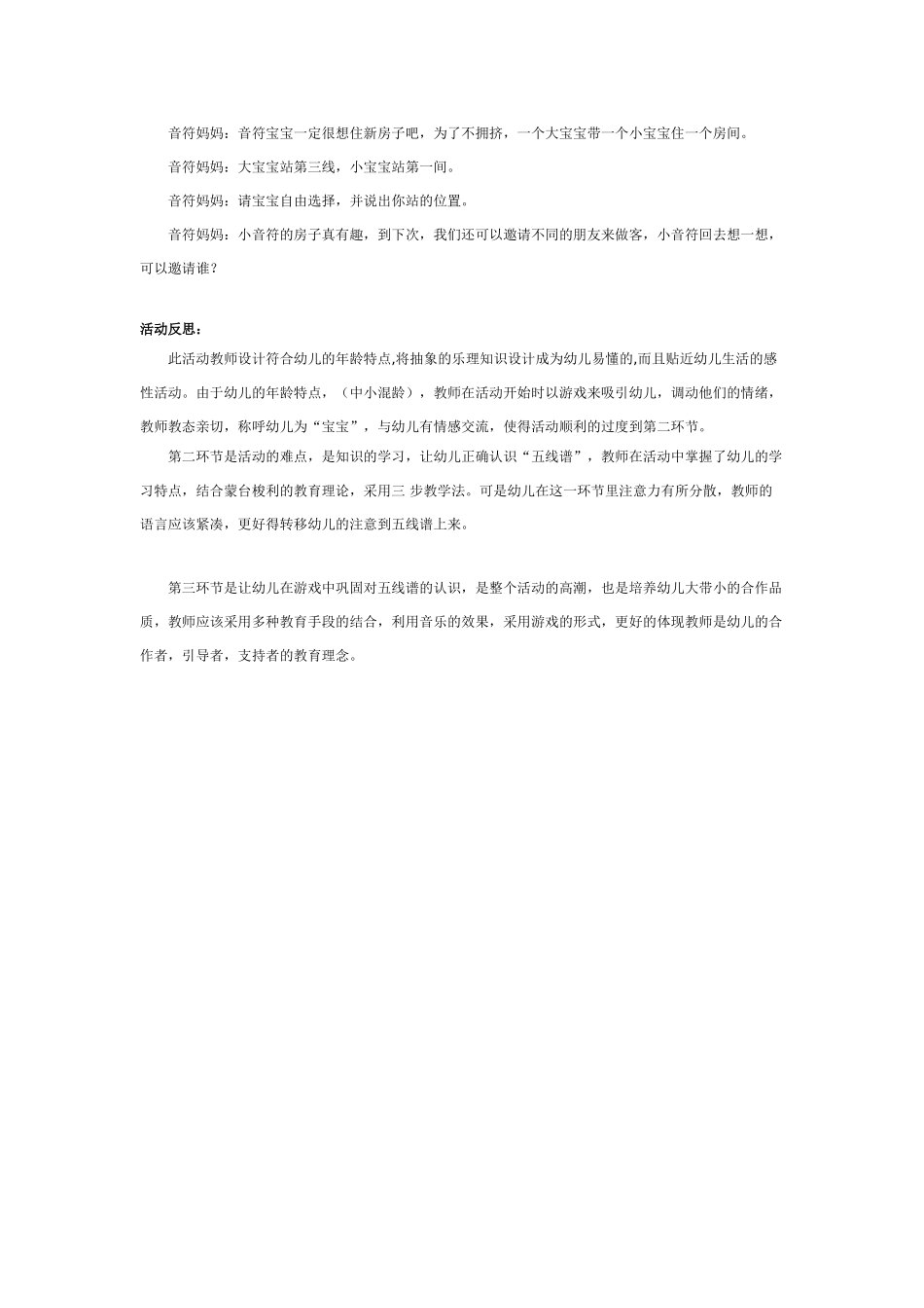 大班音乐教案：小音符的房子.doc_第2页