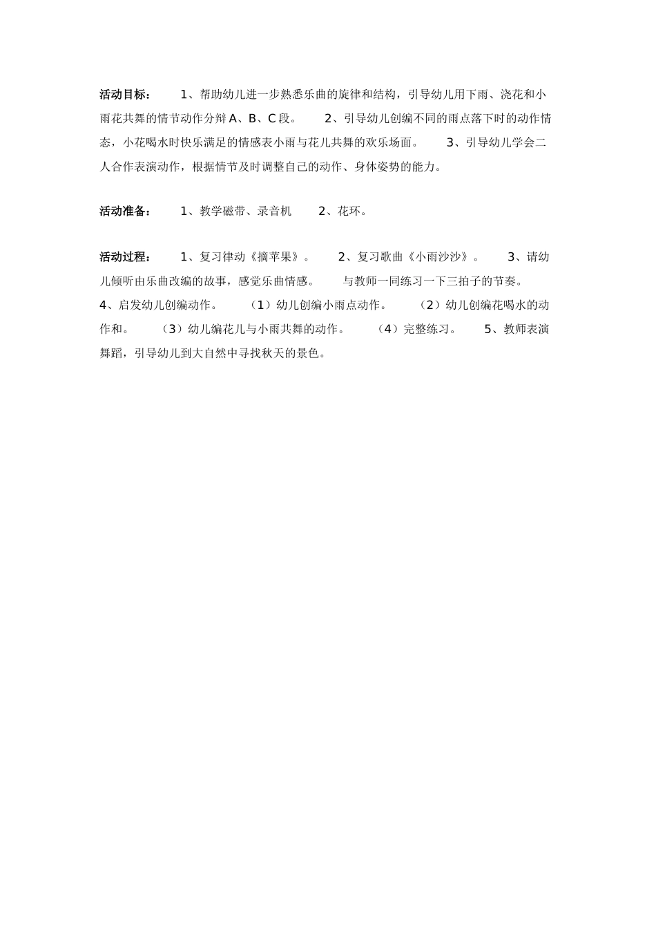 大班音乐教案：小音符的房子.doc_第3页