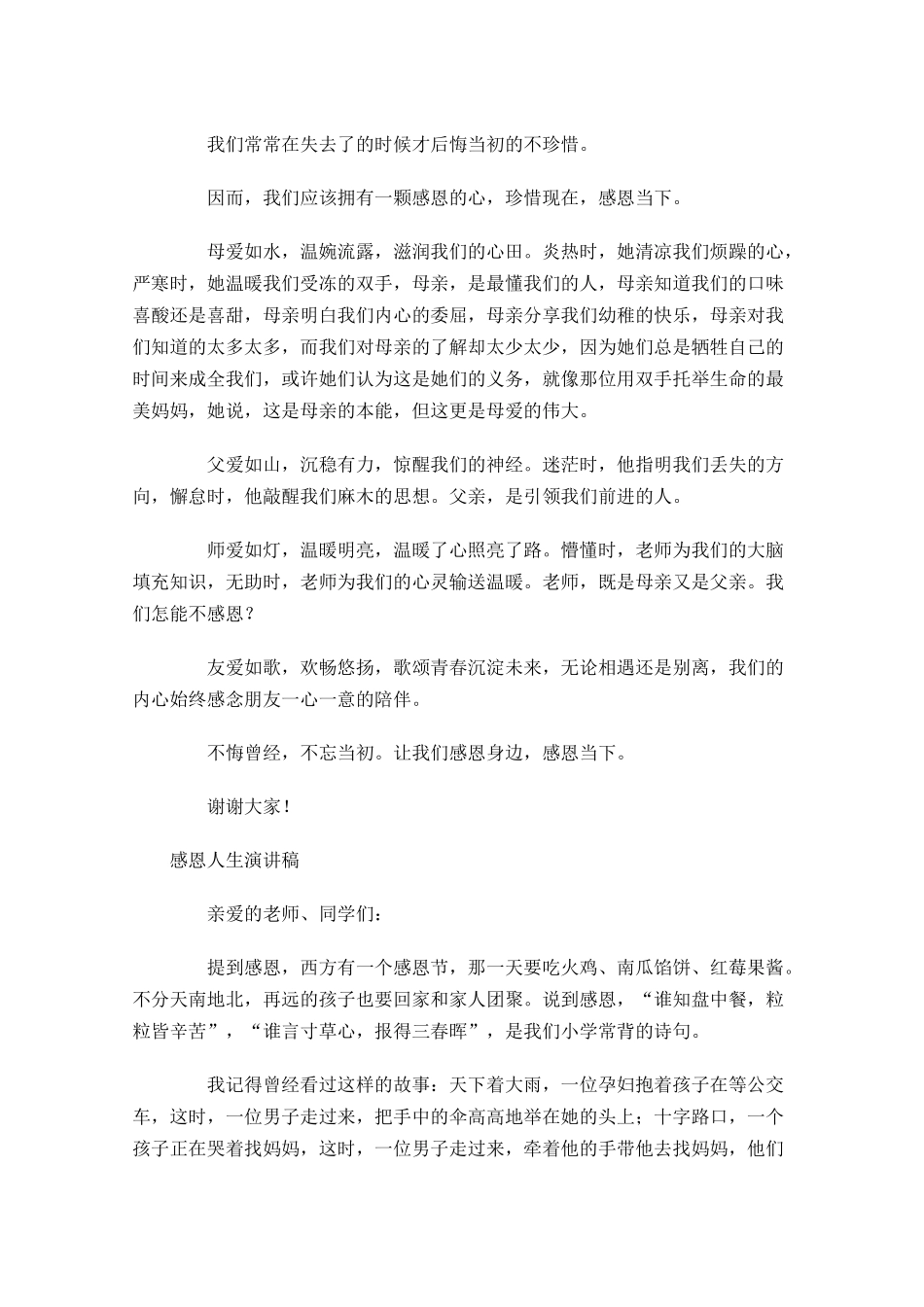 感恩人生演讲稿-多篇.docx_第2页