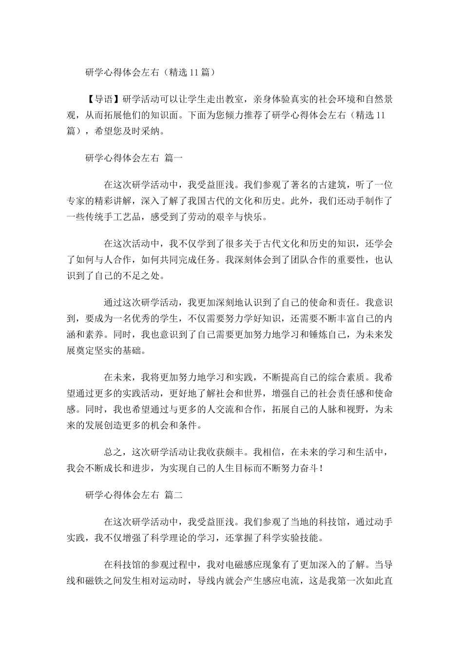 研学心得体会精选-多篇.docx_第1页