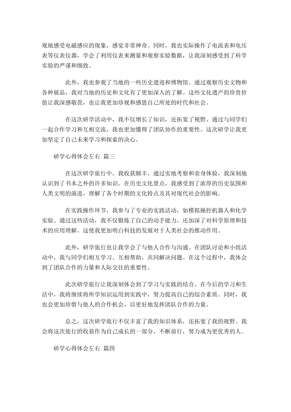 研学心得体会精选-多篇.docx_第2页