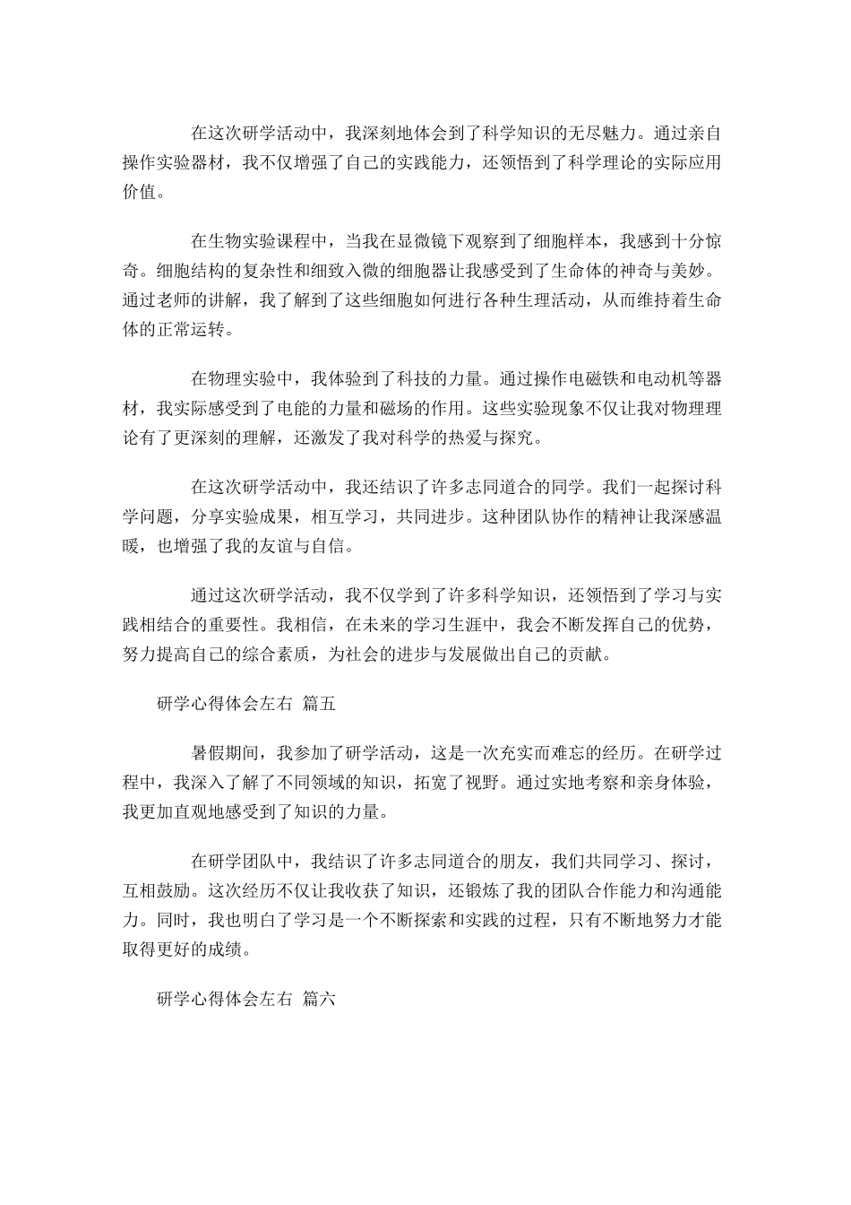研学心得体会精选-多篇.docx_第3页