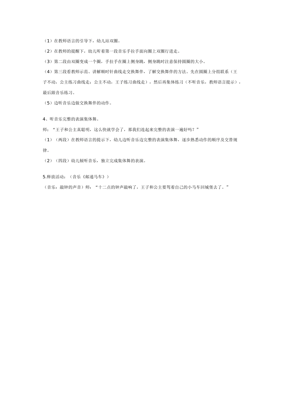 大班音乐舞蹈教案：集体舞《午夜的舞会》.doc_第2页