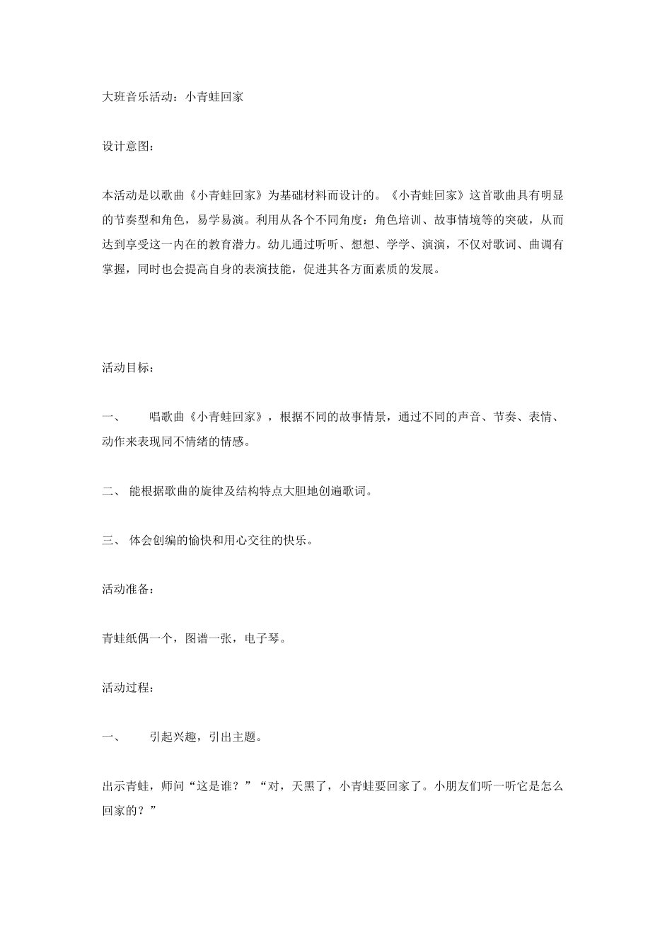 大班音乐舞蹈教案：集体舞《午夜的舞会》.doc_第3页
