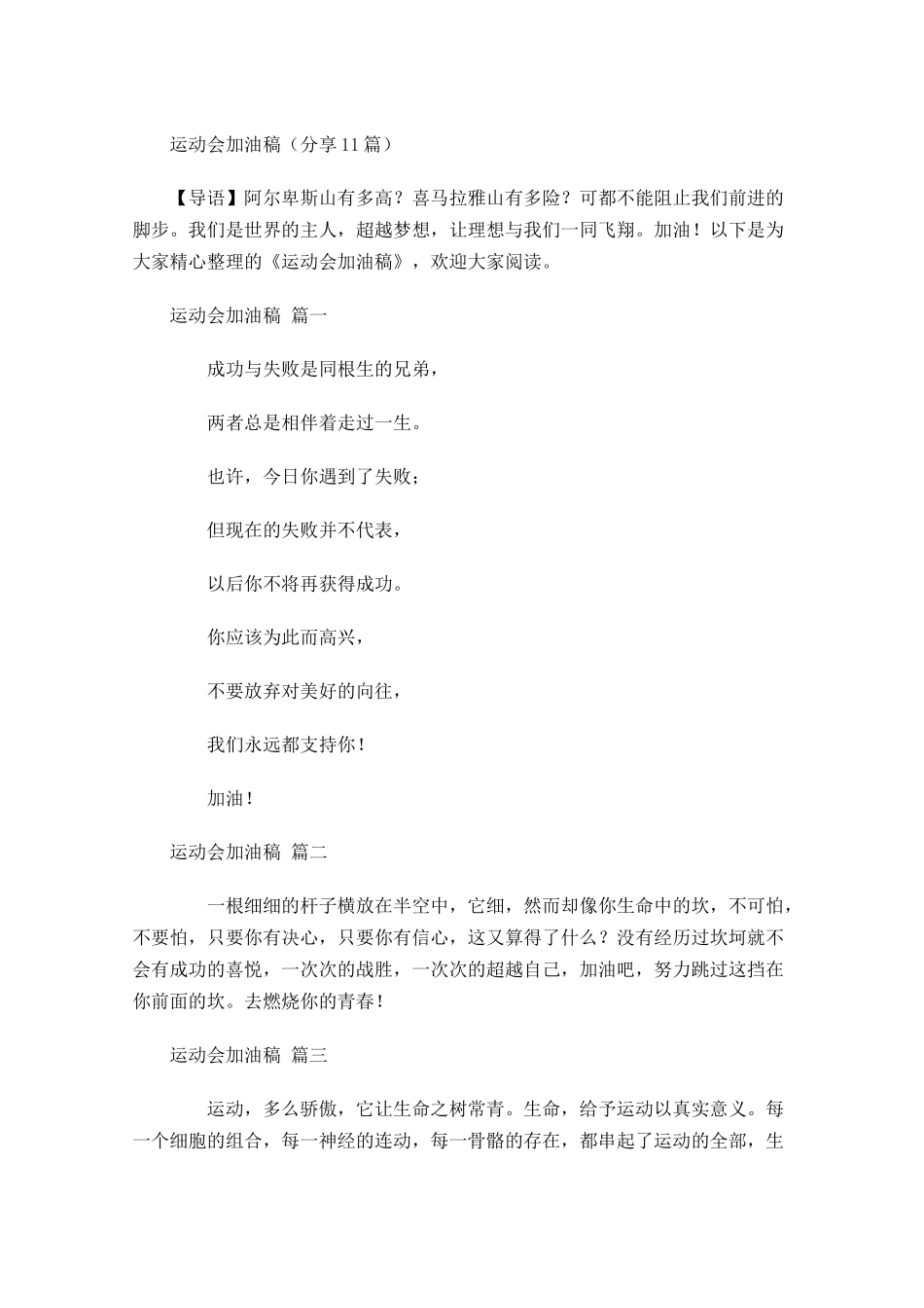 运动会加油稿分享1-多篇.docx_第1页