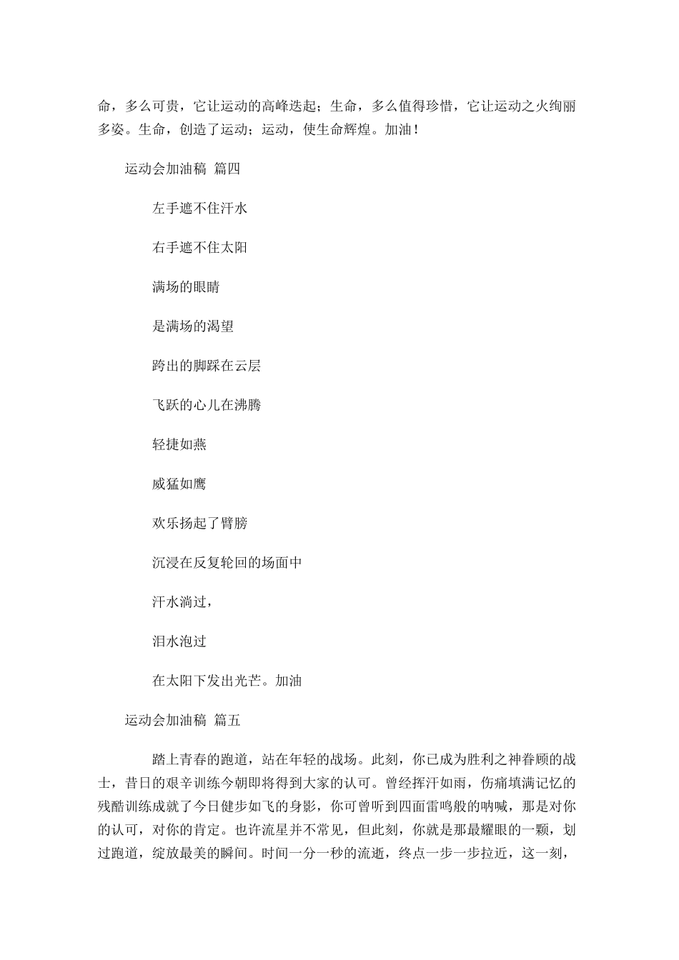 运动会加油稿分享1-多篇.docx_第2页