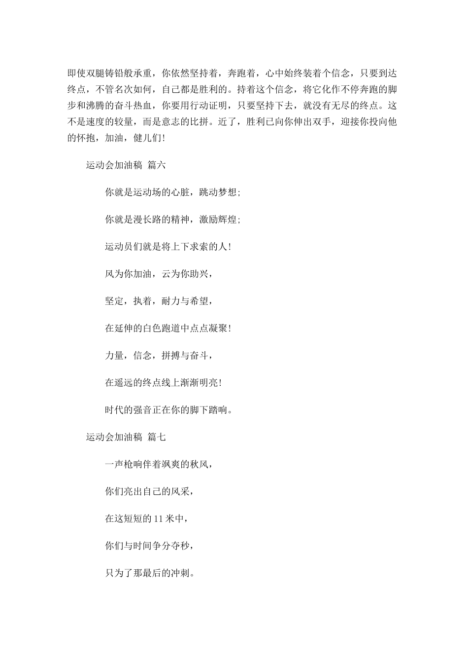 运动会加油稿分享1-多篇.docx_第3页