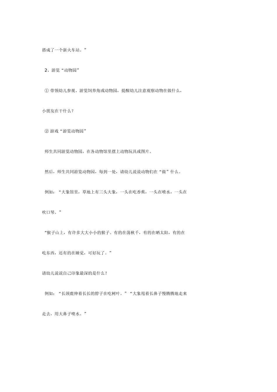 大班语言教案：“游戏园”与“动物园”.doc_第2页
