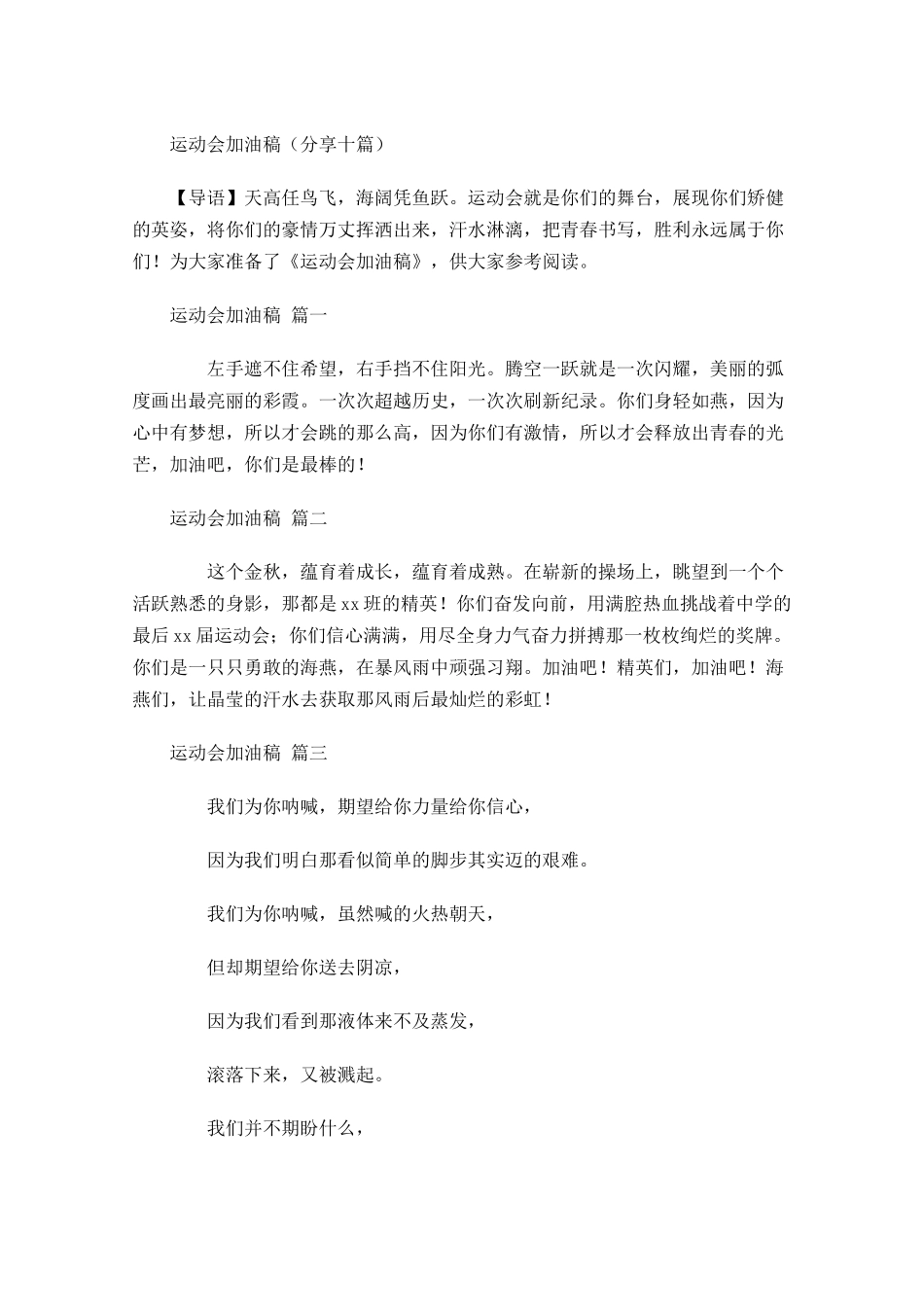 运动会加油稿分享十-多篇.docx_第1页