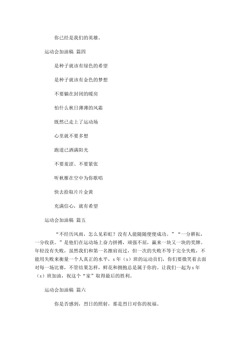 运动会加油稿分享十-多篇.docx_第2页