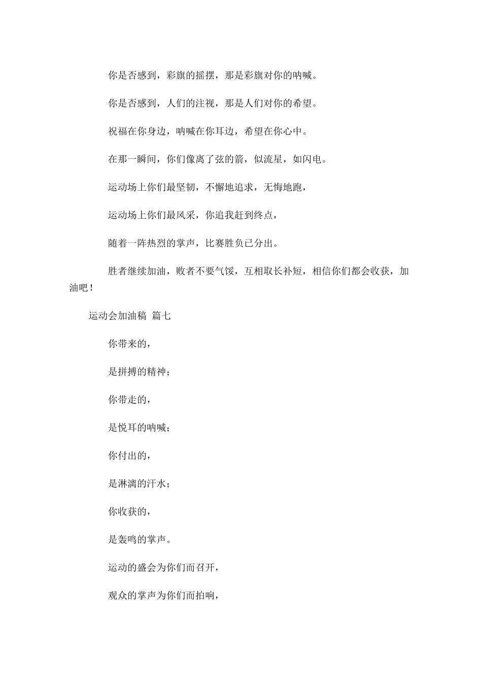 运动会加油稿分享十-多篇.docx_第3页