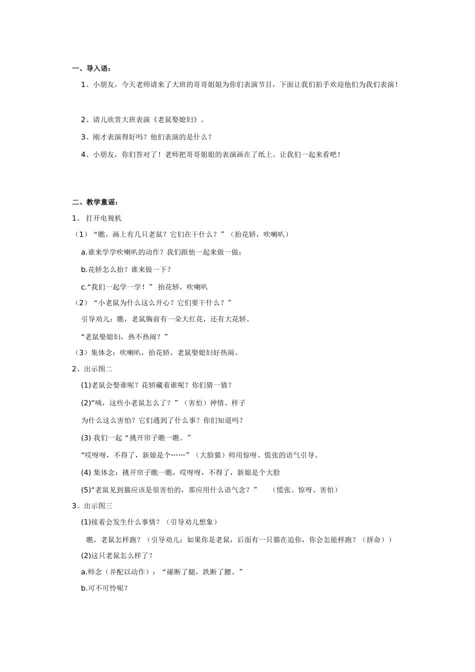 大班语言教案：老鼠娶媳妇.doc_第1页
