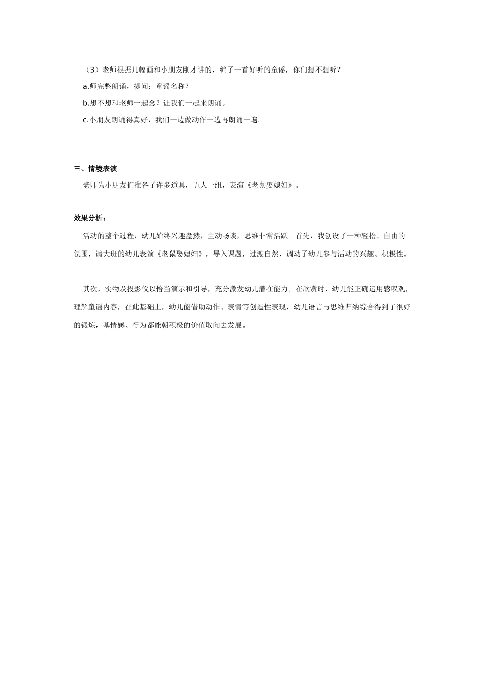 大班语言教案：老鼠娶媳妇.doc_第2页