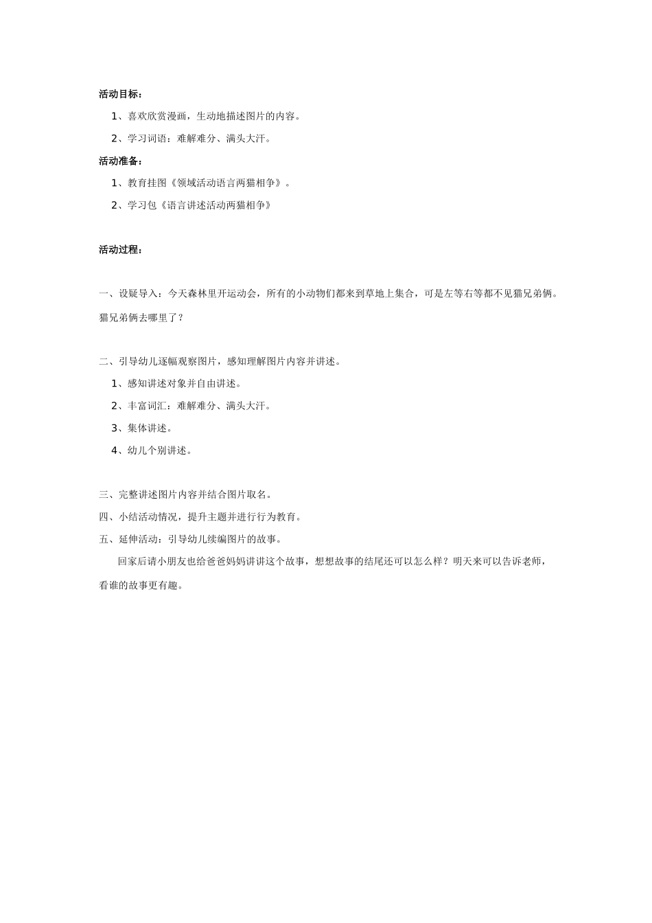 大班语言教案：老鼠娶媳妇.doc_第3页