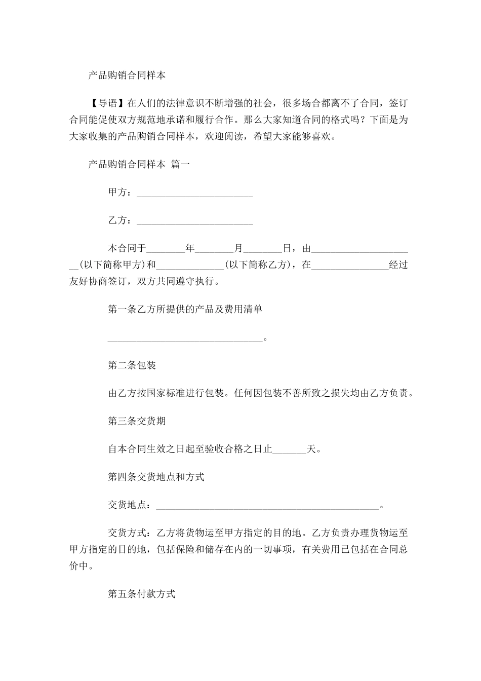 产品购销合同样本-多篇.docx_第1页