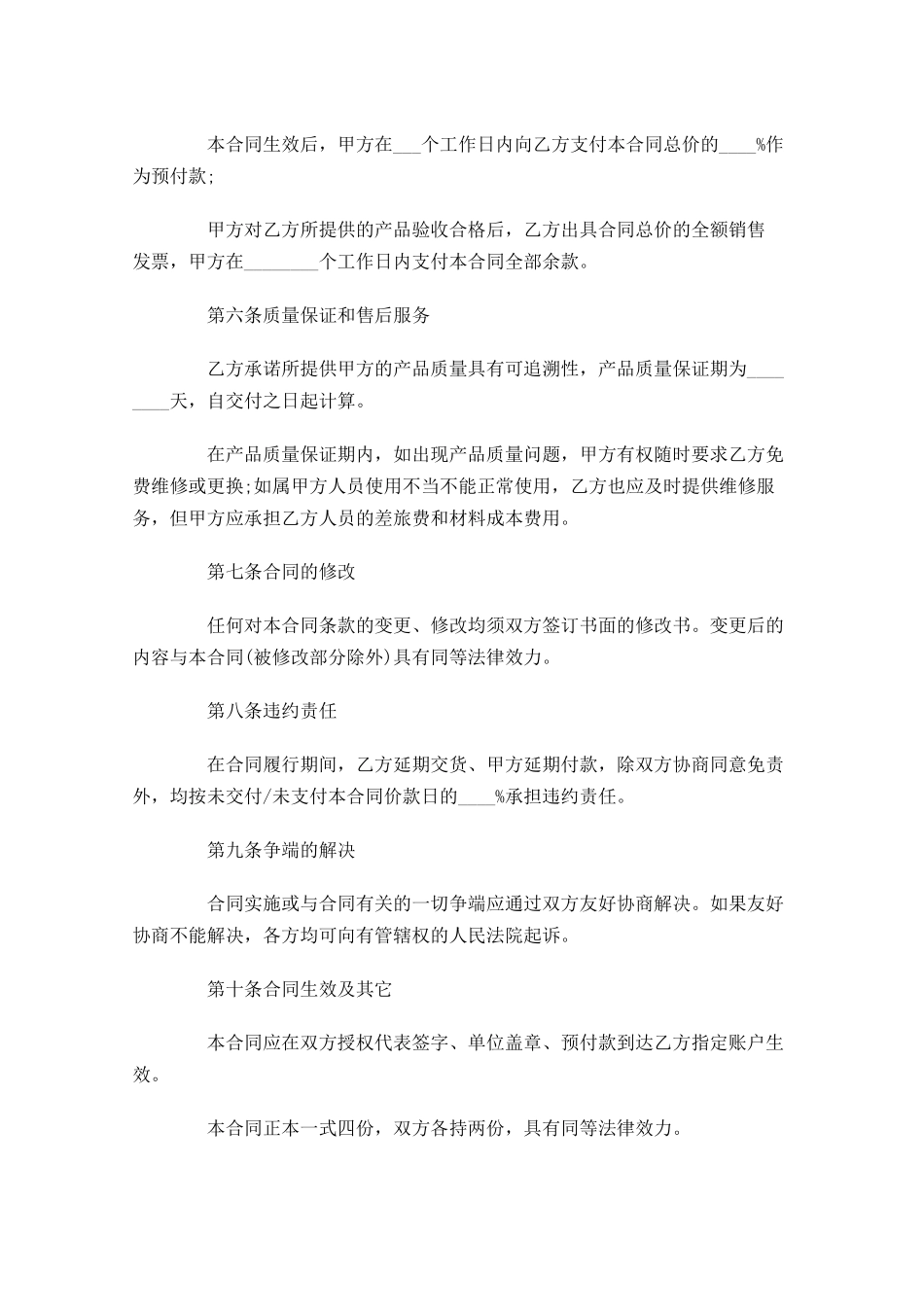 产品购销合同样本-多篇.docx_第2页