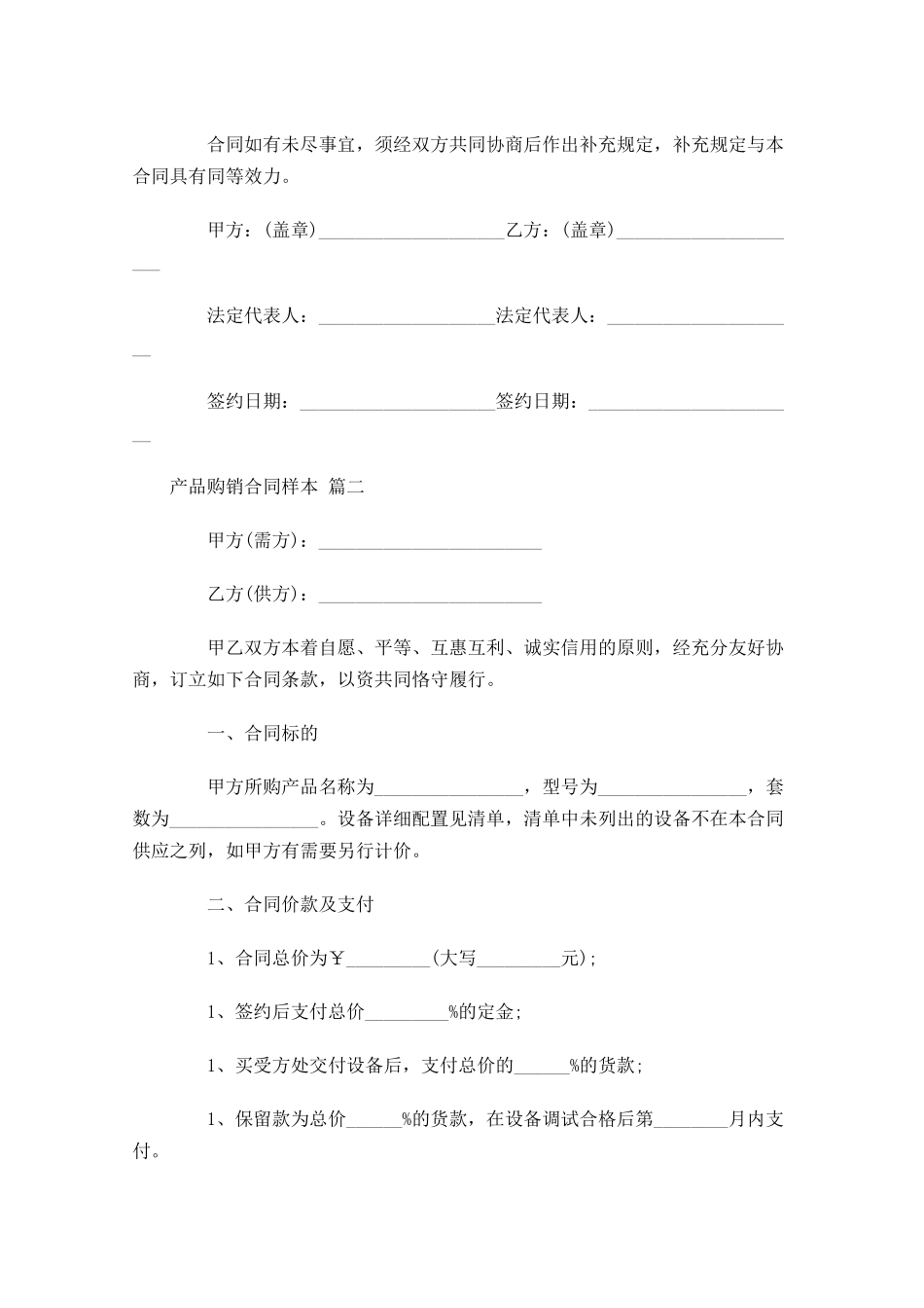 产品购销合同样本-多篇.docx_第3页