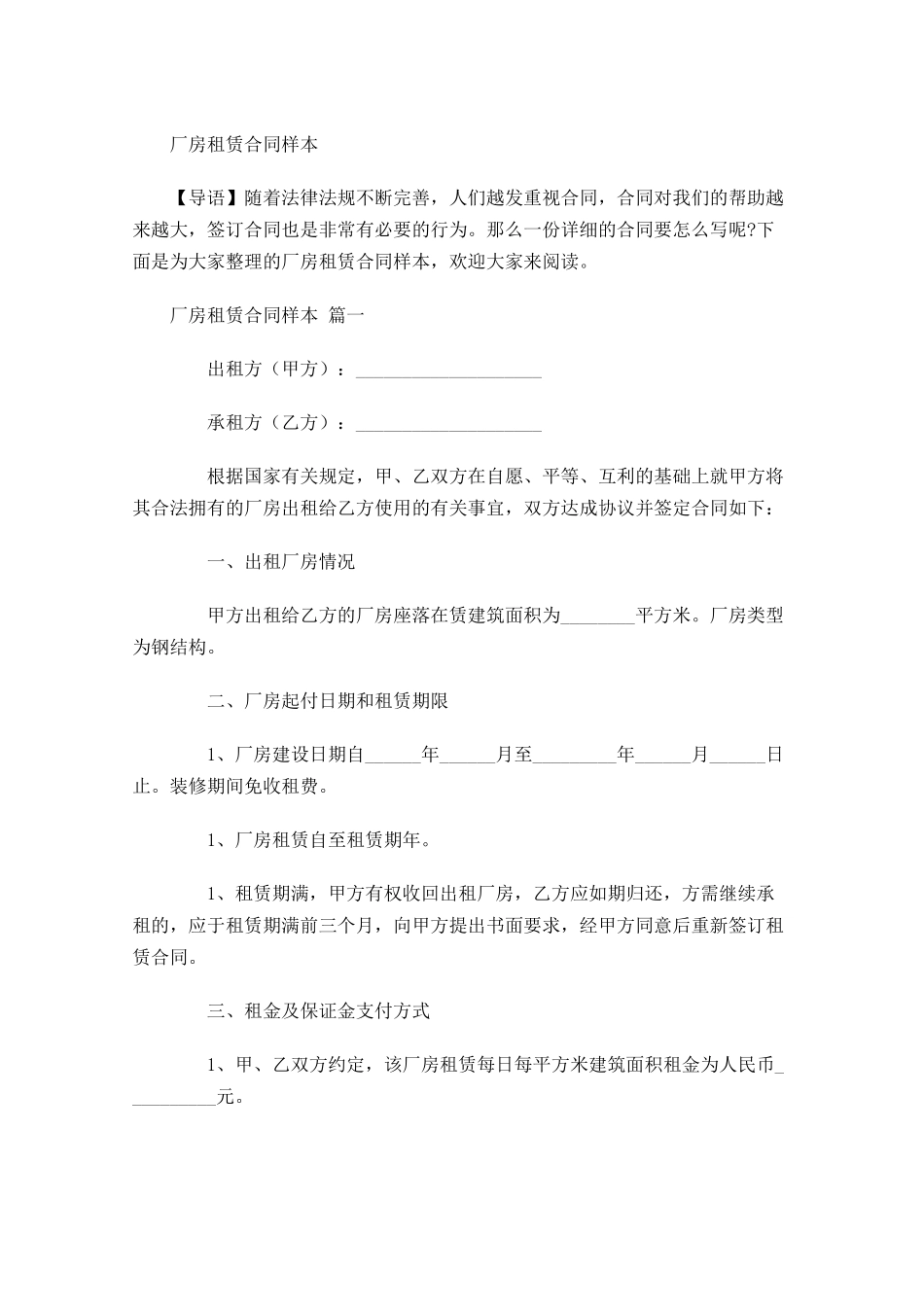 厂房租赁合同样本-多篇.docx_第1页