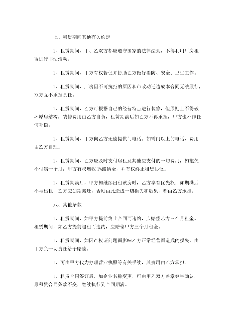 厂房租赁合同样本-多篇.docx_第3页