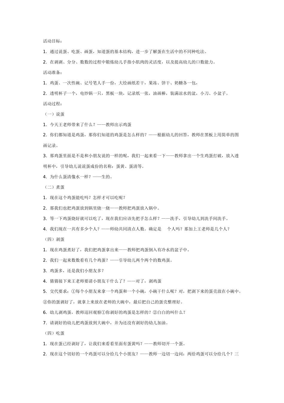 大班综合教案：多元智能教案：大班“翻盖乐”活动寻宝.doc_第3页