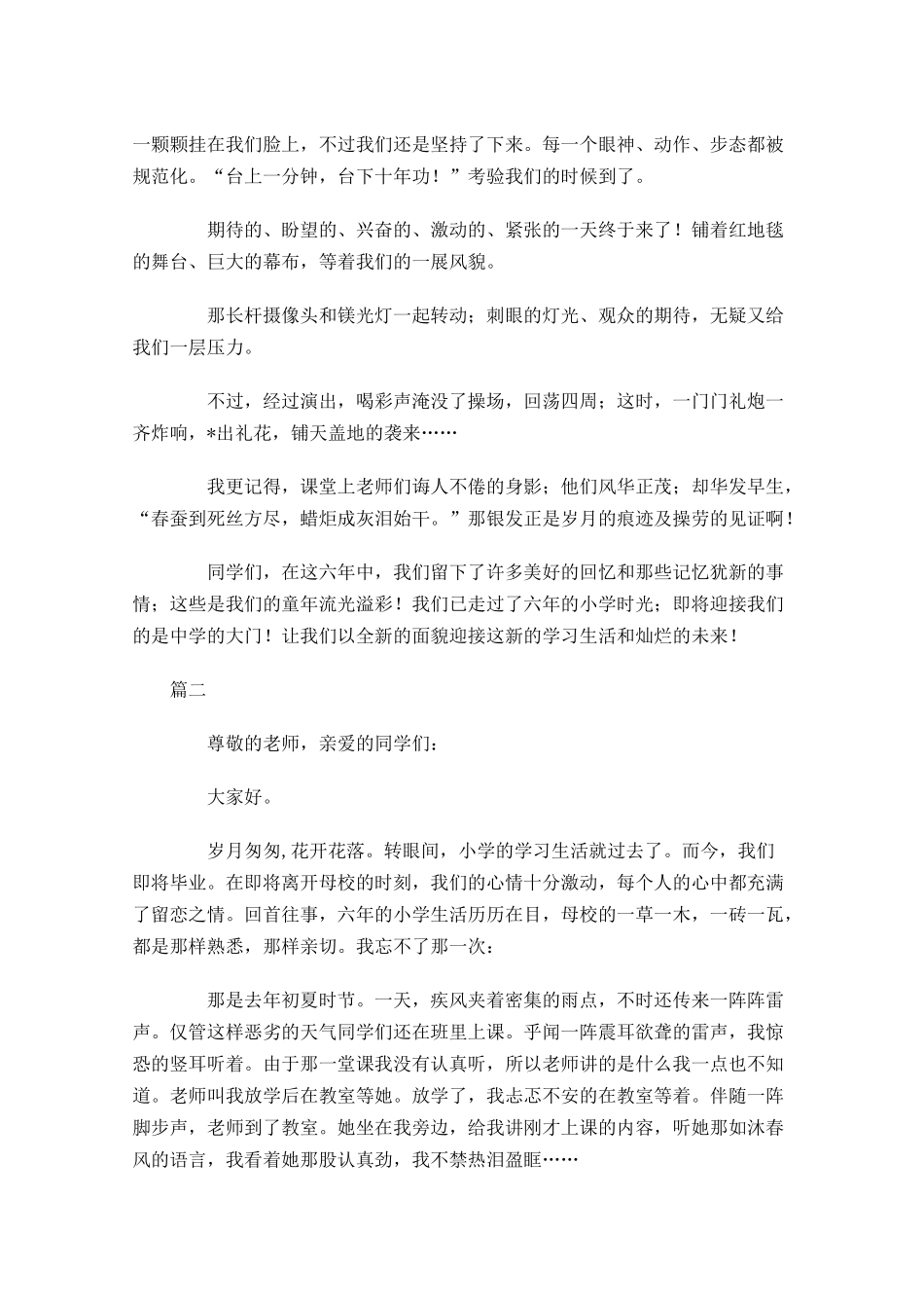 感恩母校演讲稿致辞三-多篇.docx_第2页