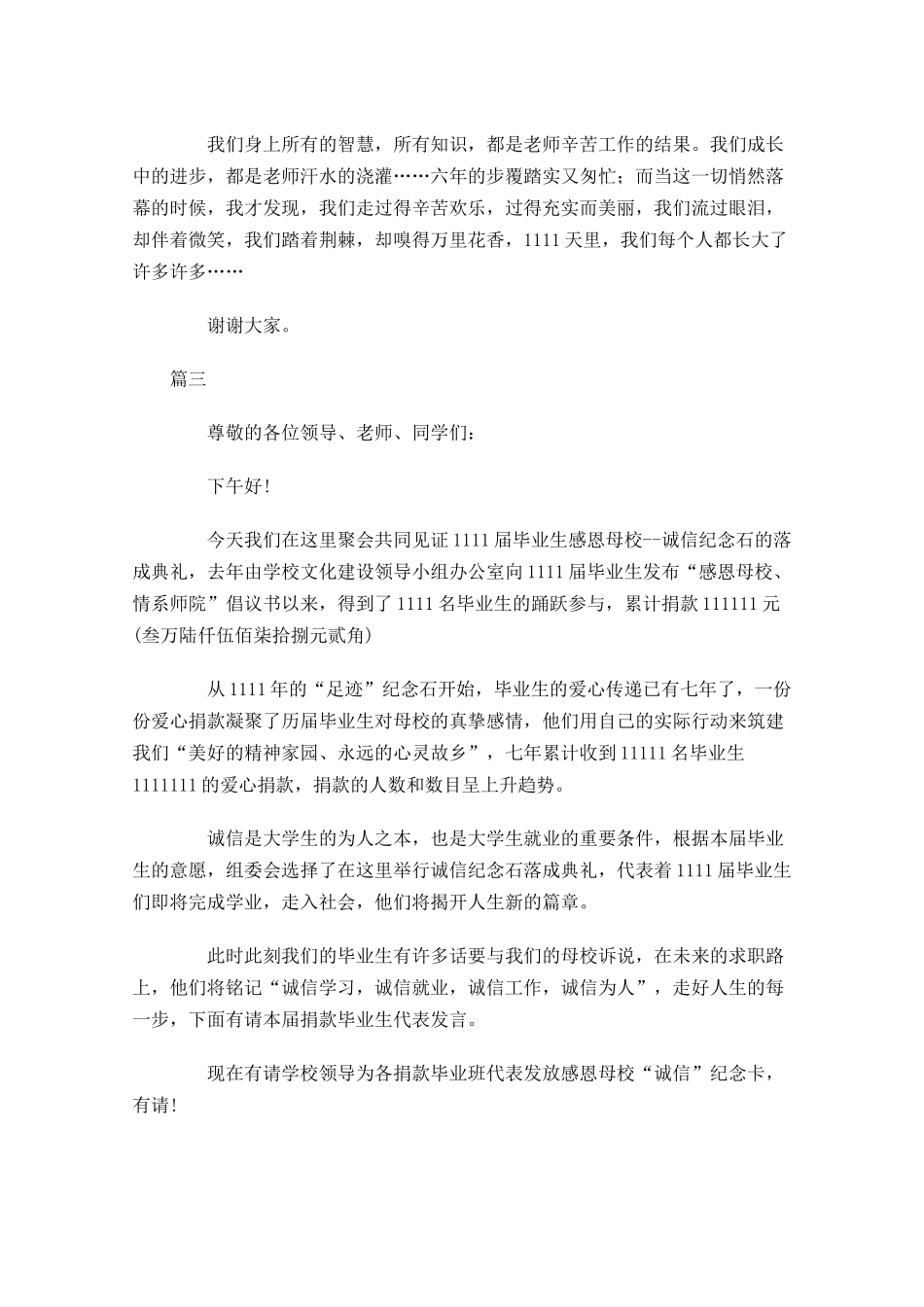 感恩母校演讲稿致辞三-多篇.docx_第3页