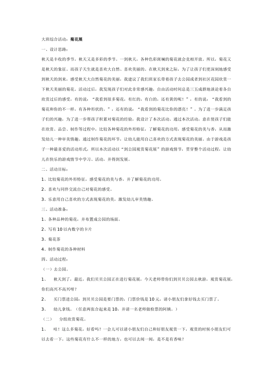 大班综合教案：建构活动：美丽的雪地.doc_第2页