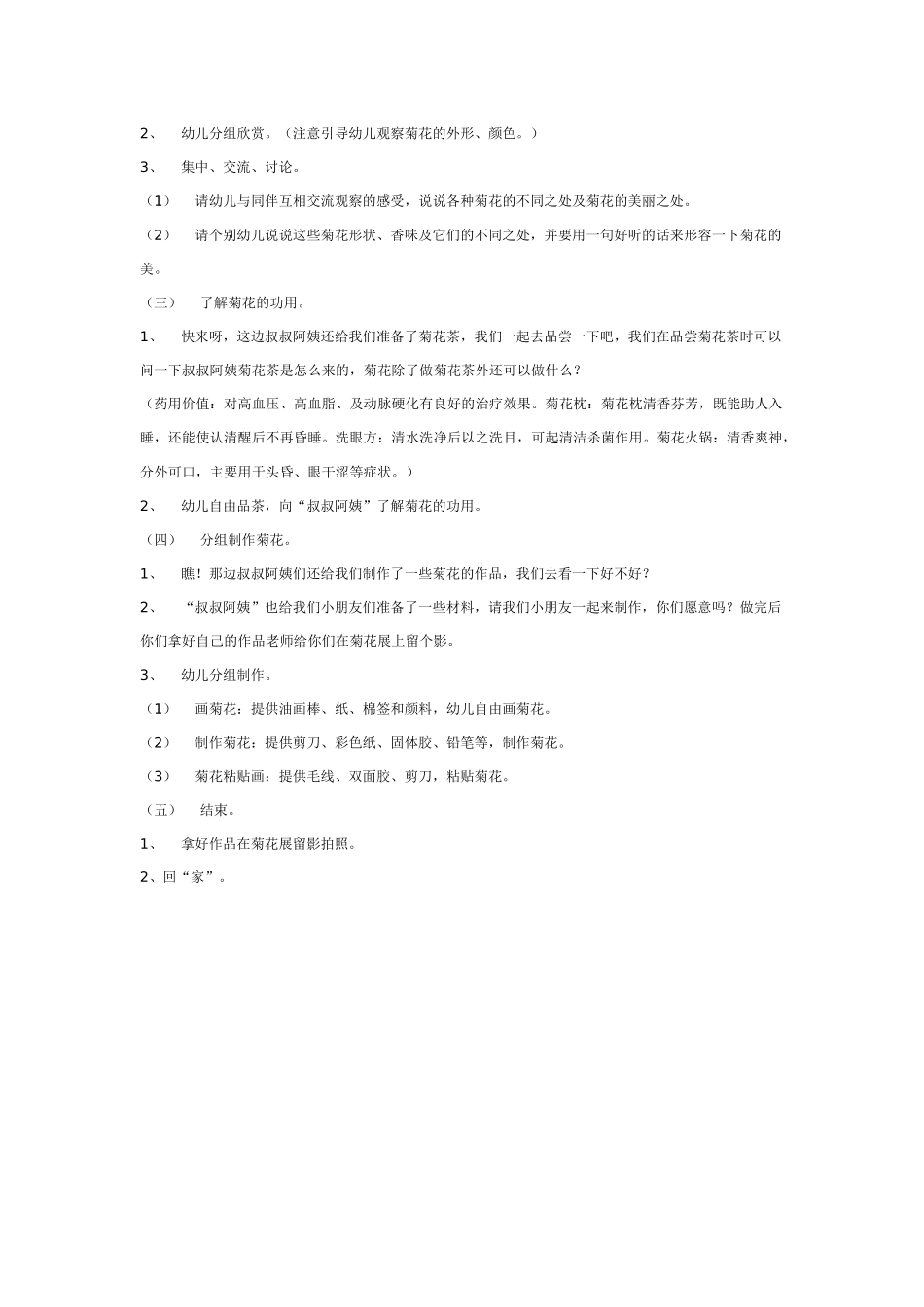 大班综合教案：建构活动：美丽的雪地.doc_第3页