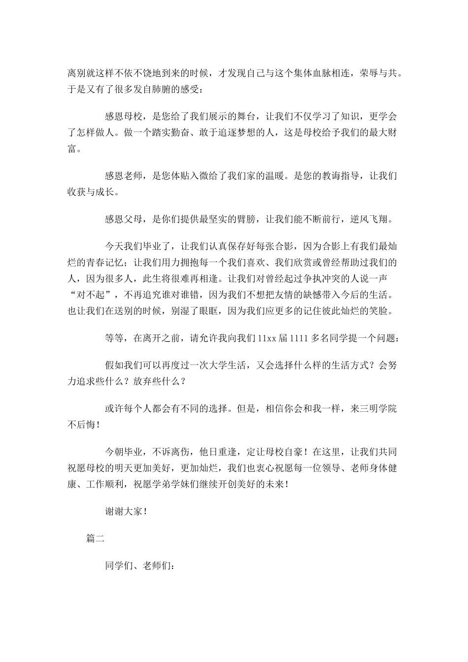 感恩母校优秀演讲稿三-多篇.docx_第2页